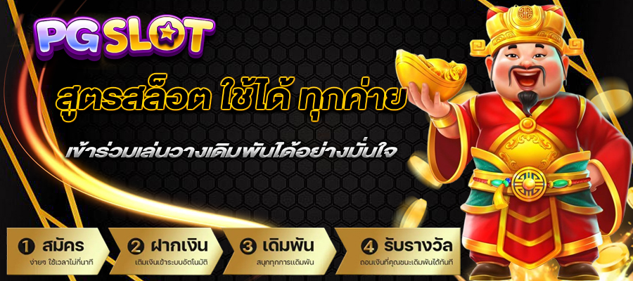 สูตรสล็อต